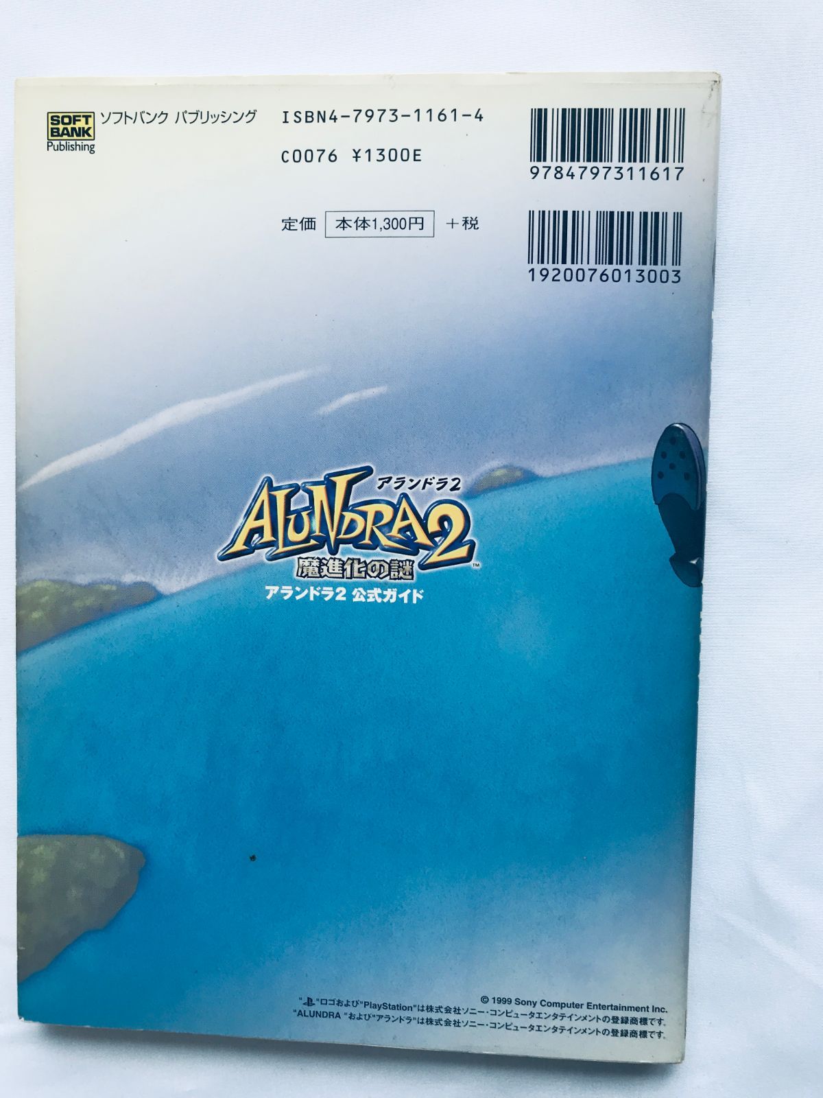 アランドラ2 魔進化の謎 公式ガイド PS 攻略本 初版 Alundra 2: A New