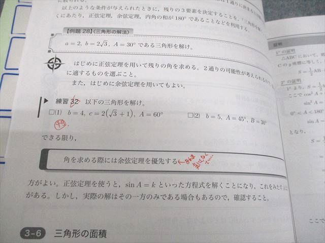 鉄緑会 中3 数学基礎講座II 第1部 テキスト 2021 前期 008s0D