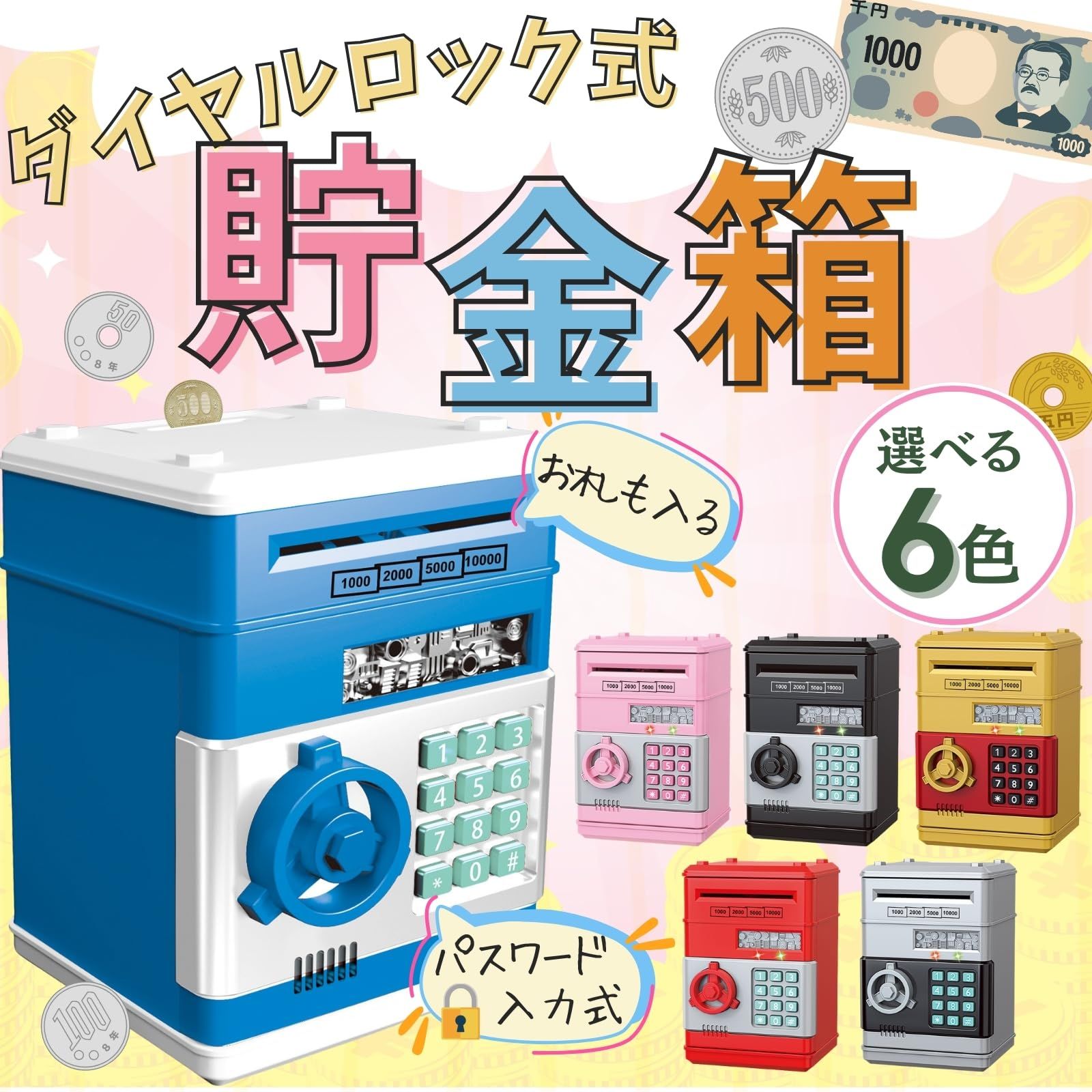 cocoriko 貯金箱 ダイヤルロック式 ATM お札 電子貯金箱 仕分け 子供 可愛い おしゃれ おもしろ (ピンク) [ピンク] - メルカリ
