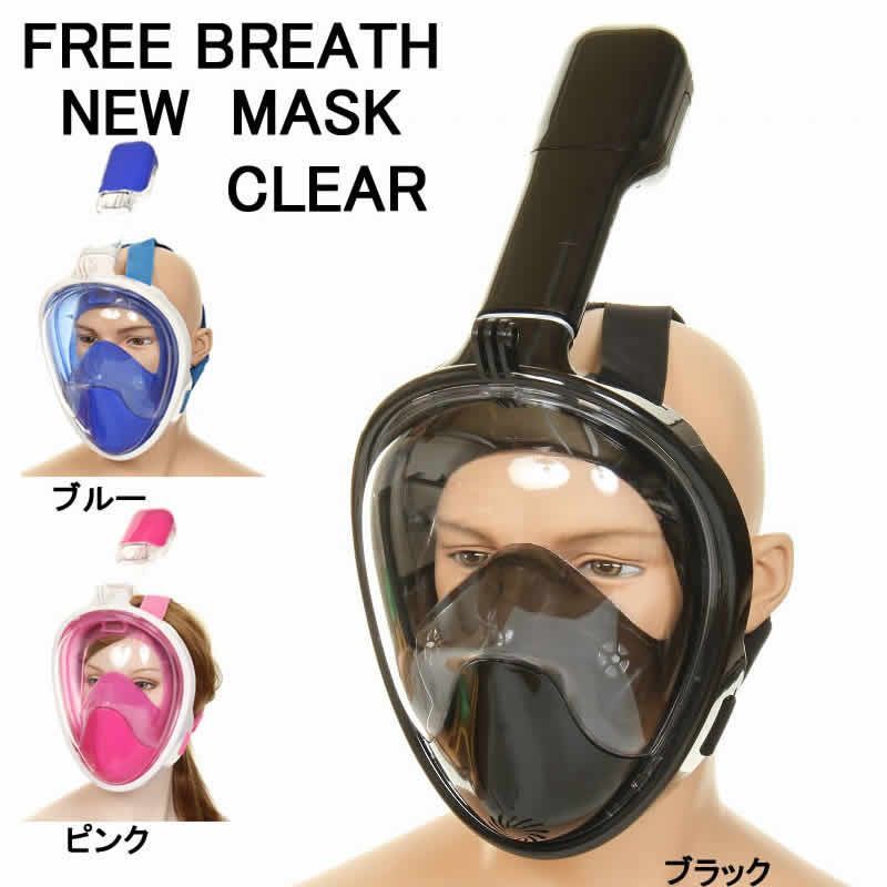 USA LA 直輸入 Halongwind FREE BREATH クリアレンズ シュノーケル