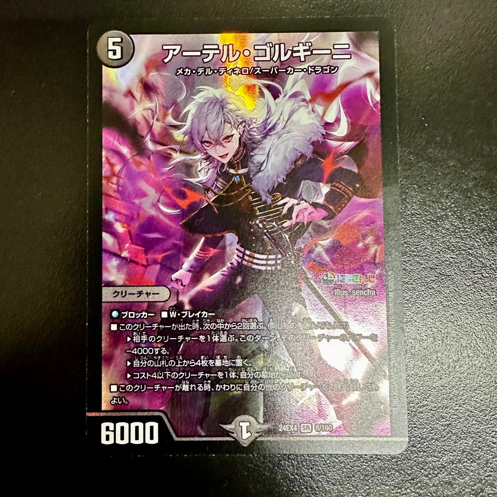 アーテルゴルギーニ 葛葉 1枚 デュエマ アーテル・ゴルギーニ（にじ