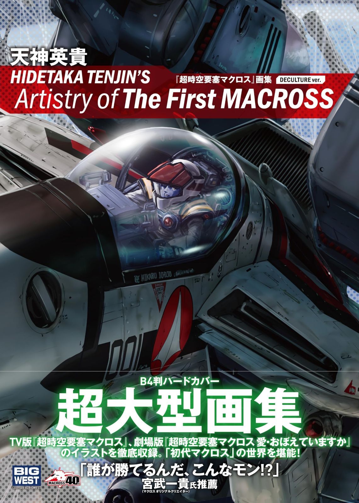 HIDETAKA TENJIN＇S Artistry of The