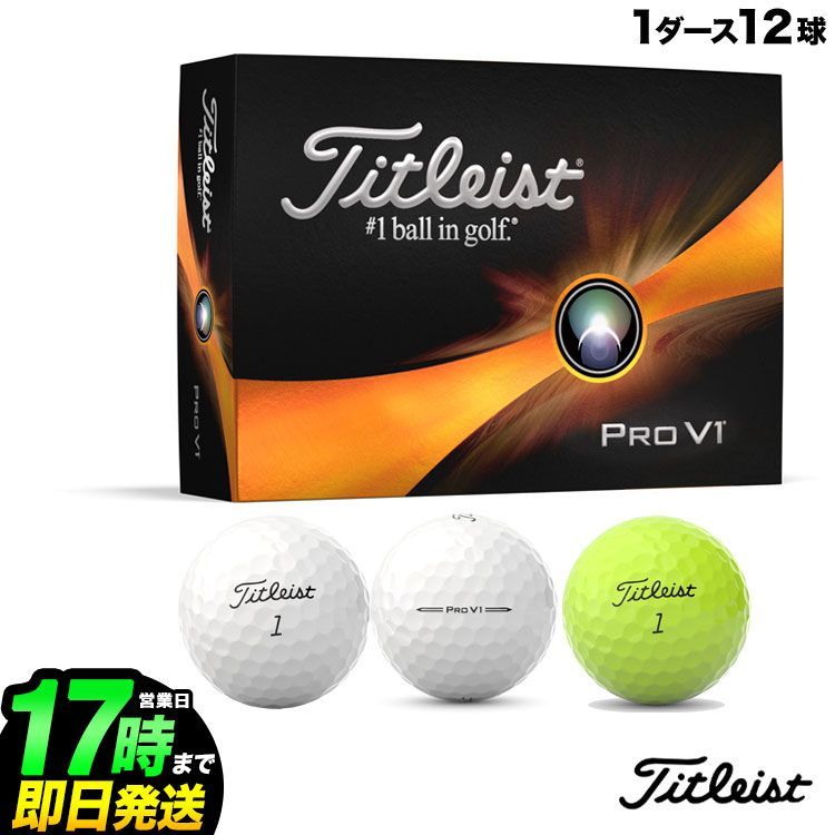 日本 2025 Titleist タイトリスト ゴルフ PRO V1 23 NEW プロV1 ゴルフボール 1ダース