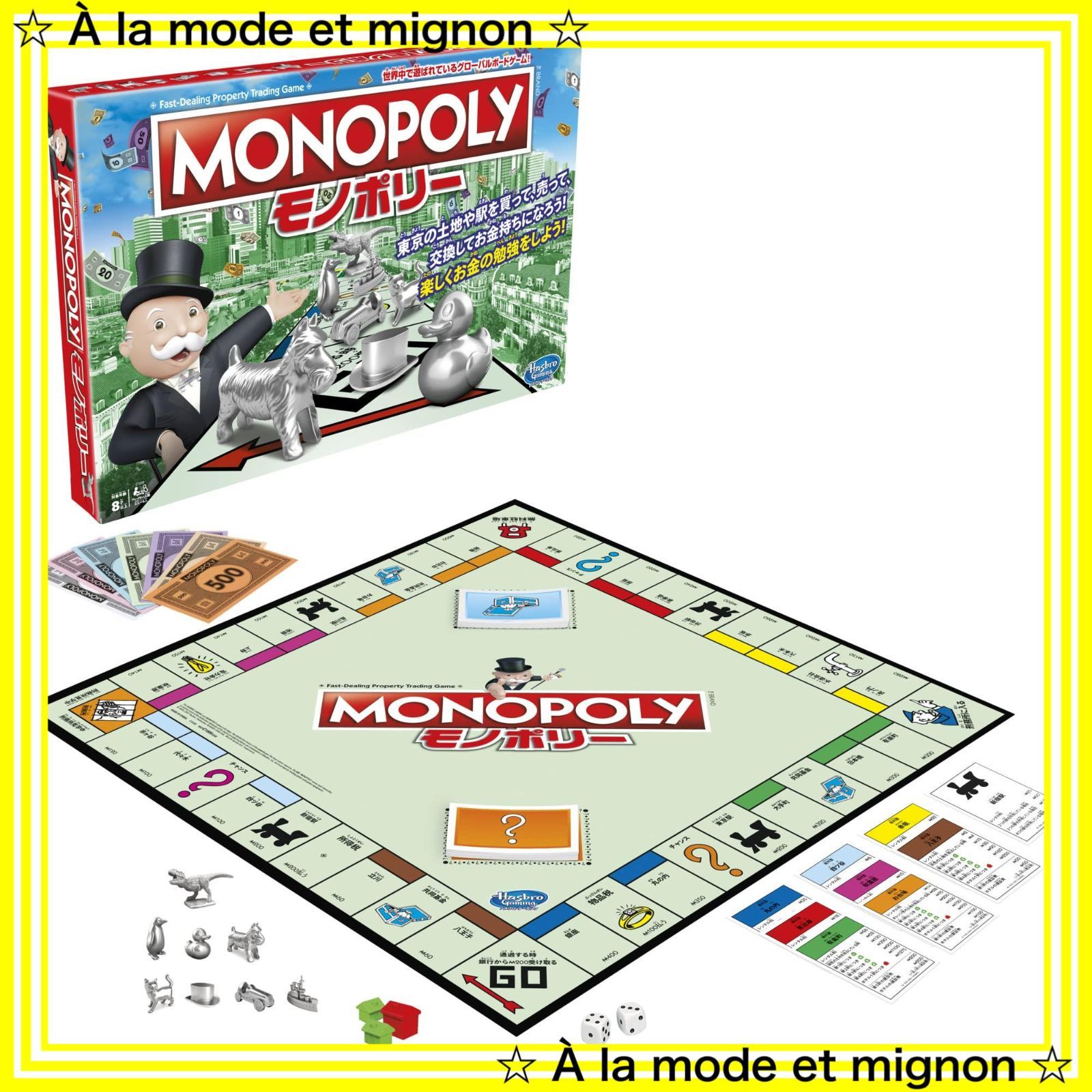 バズブロ MONOPOLY モノポリー ボードゲーム - 人生ゲーム