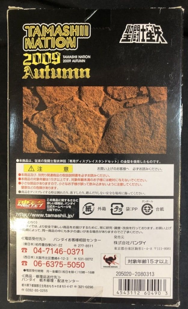 バンダイ 聖闘士聖衣神話 専用ディスプレイスタンドD クリア