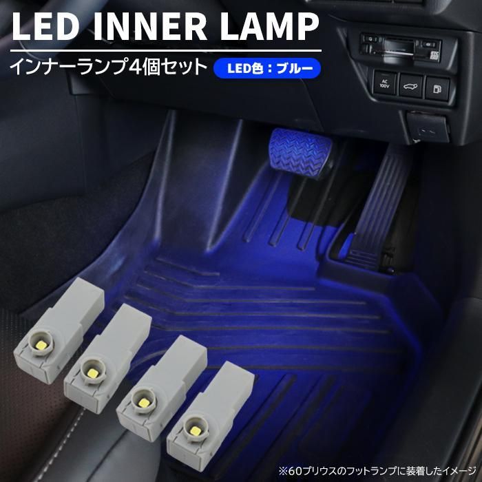 LED フットライト トヨタ プリウスPHV ZVW52 ブルー LED フット
