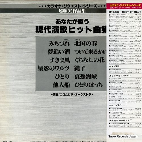 レコード】コロムビア・オーケストラ カラオケ・リクエスト・シリーズ 