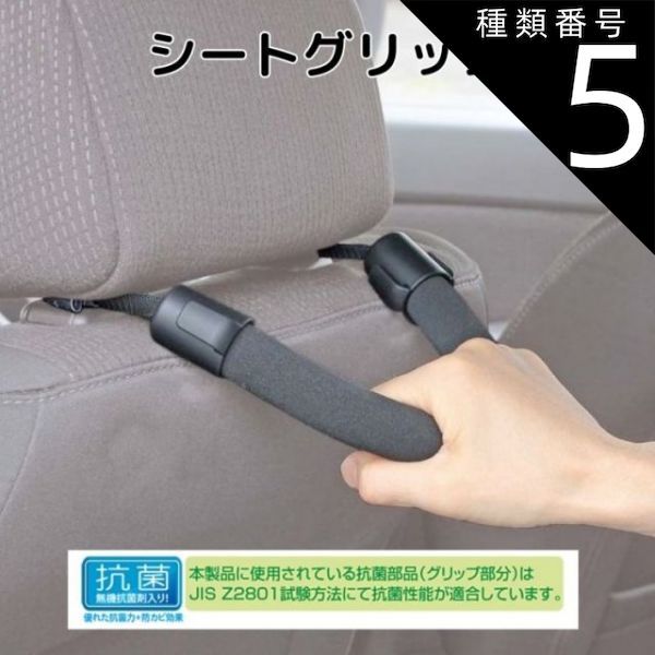種類5：4個 ナポレックス 車用 乗降時のサポートに最適 抗菌仕様 防カビ効果 握りやすく弾力性のあるグリップ SD-9 ブラック プレゼント カー用品 車用品 抗菌 防カビ