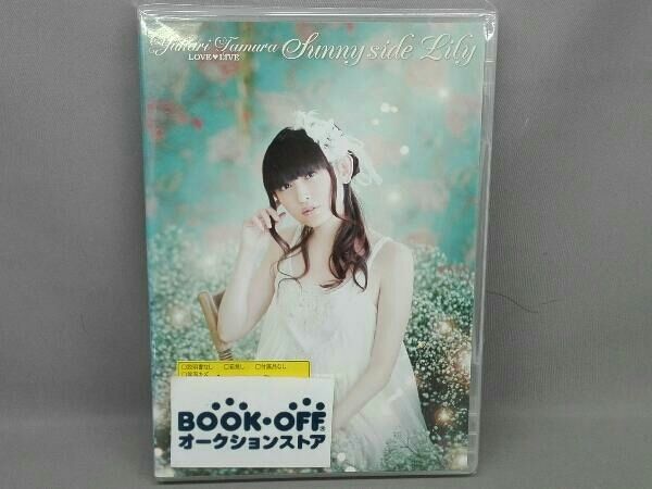 DVD 田村ゆかり LOVE LIVE *Sunny side Lily* - メルカリ