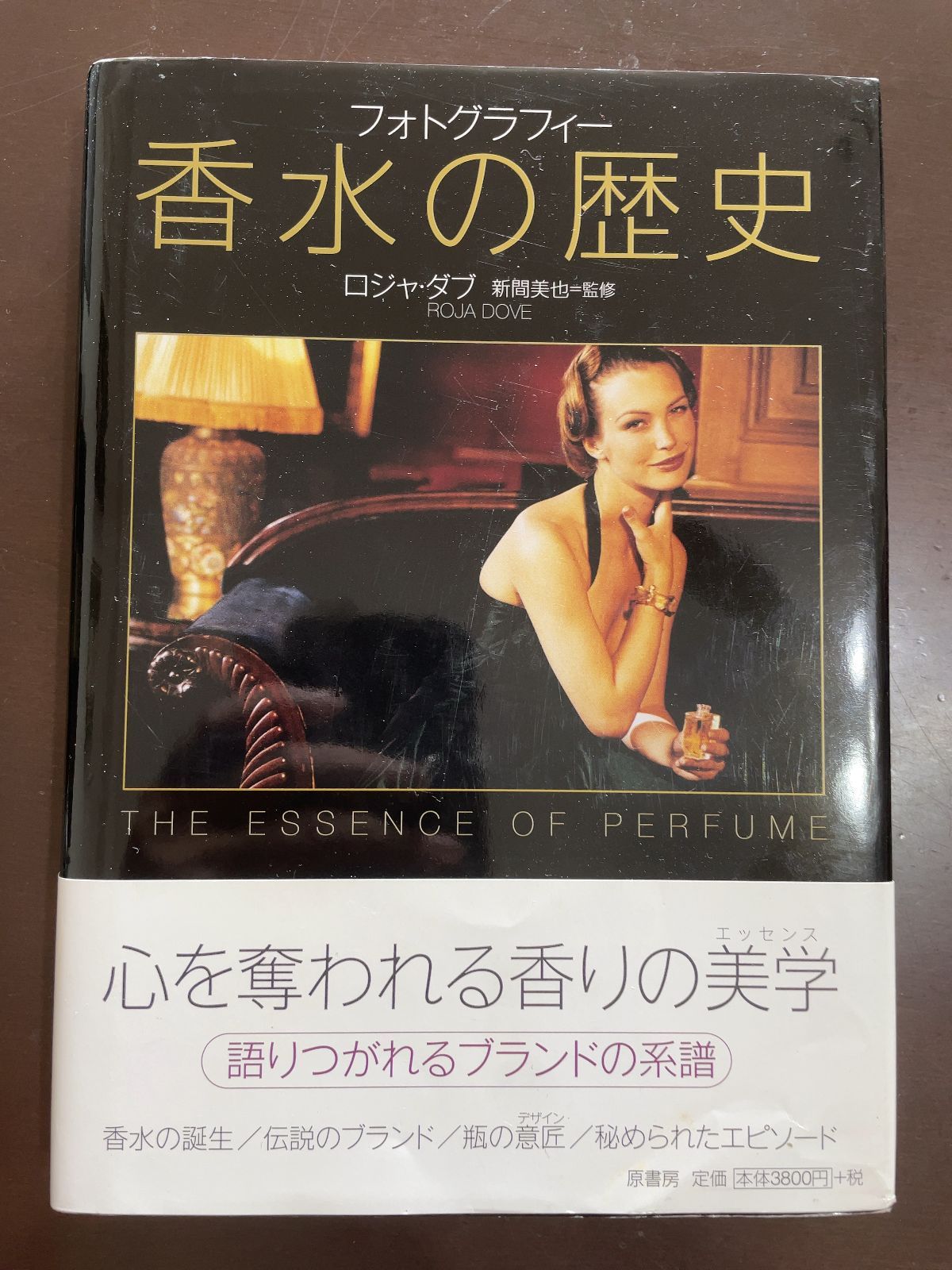 フォトグラフィー香水の歴史 : ロジャ・ダブ, 新間美也, 新間美也, 芳村