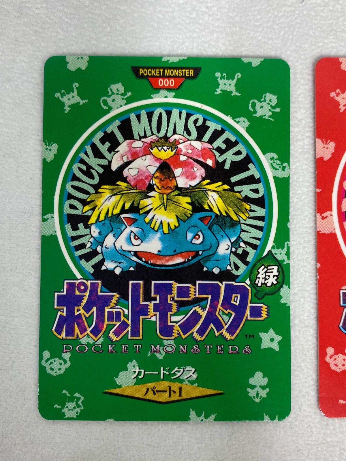 ポケモンカードダス リザードン カメックス フシギバナ 緑ホロ