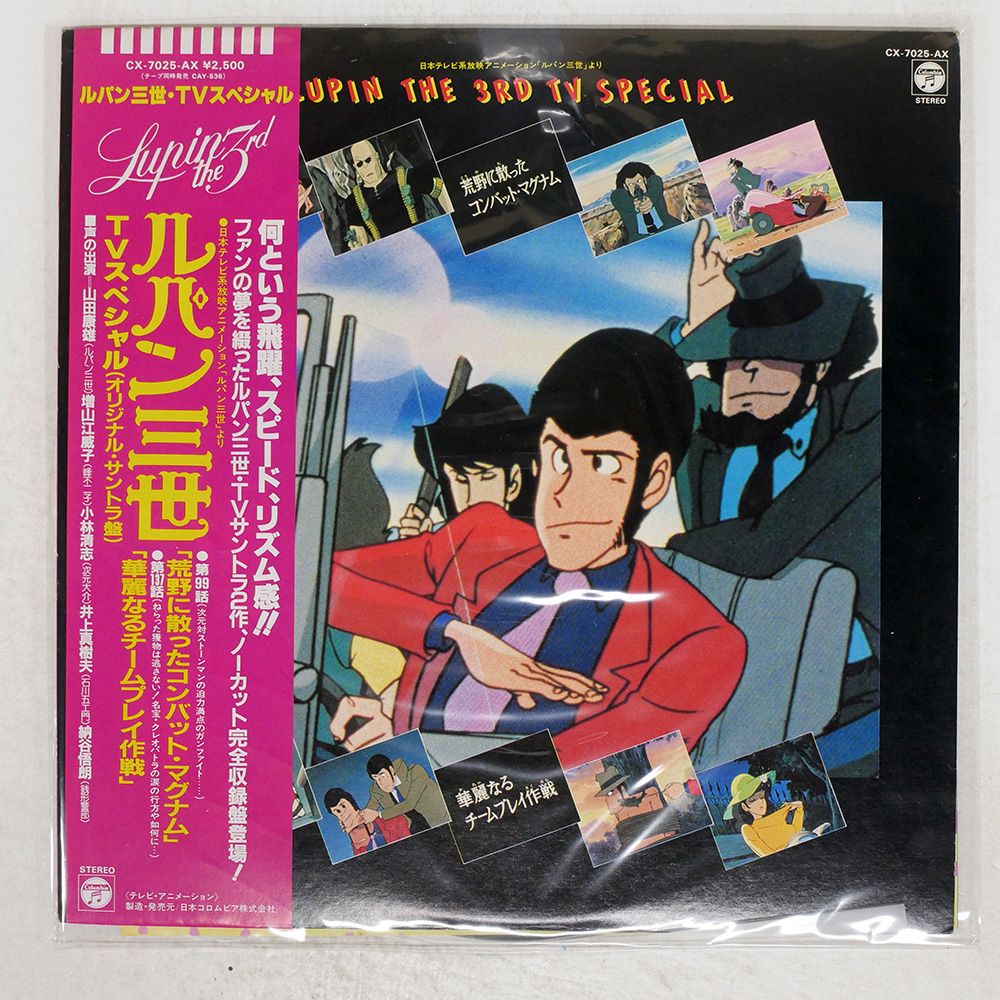 帯 国内盤 OST(YUJI ONO)/LUPIN THE 3RD TV SPECIAL/COLUMBIA