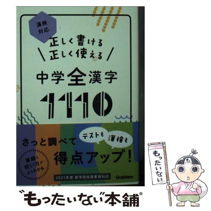 お値下げ★未使用品あり★自由自在 中学５教科セットと中学全漢字1110 ☆未使用品あり☆自由自在 中学5教科セットと中学全漢字