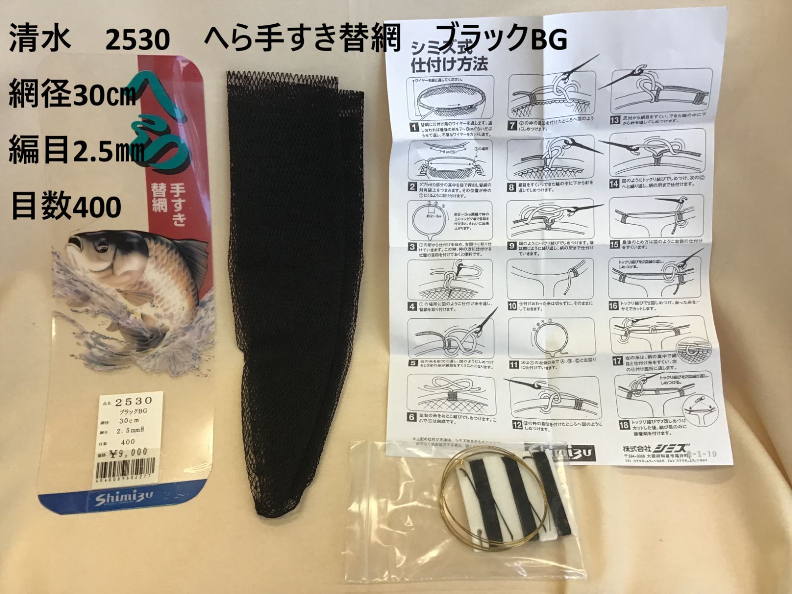 へら竿 清水 2530 へら手すき替網 ブラックBG 網径30㎝ 編目2.5 へら竿 清水 2530 へら手すき替網 ブラックBG 網径30㎝ 編目2.5