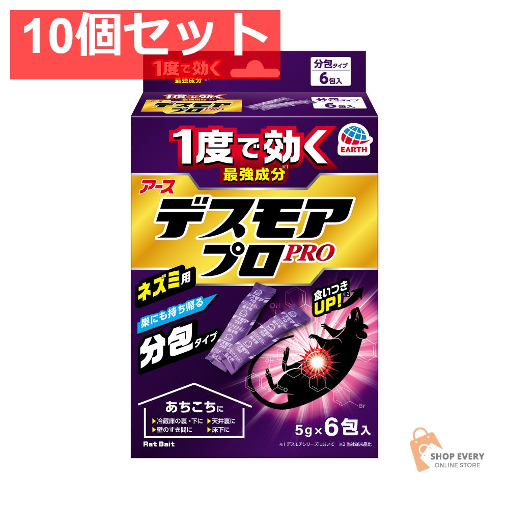 デスモアプロハーフ 投げ込み 6包 10個セット まとめ売り