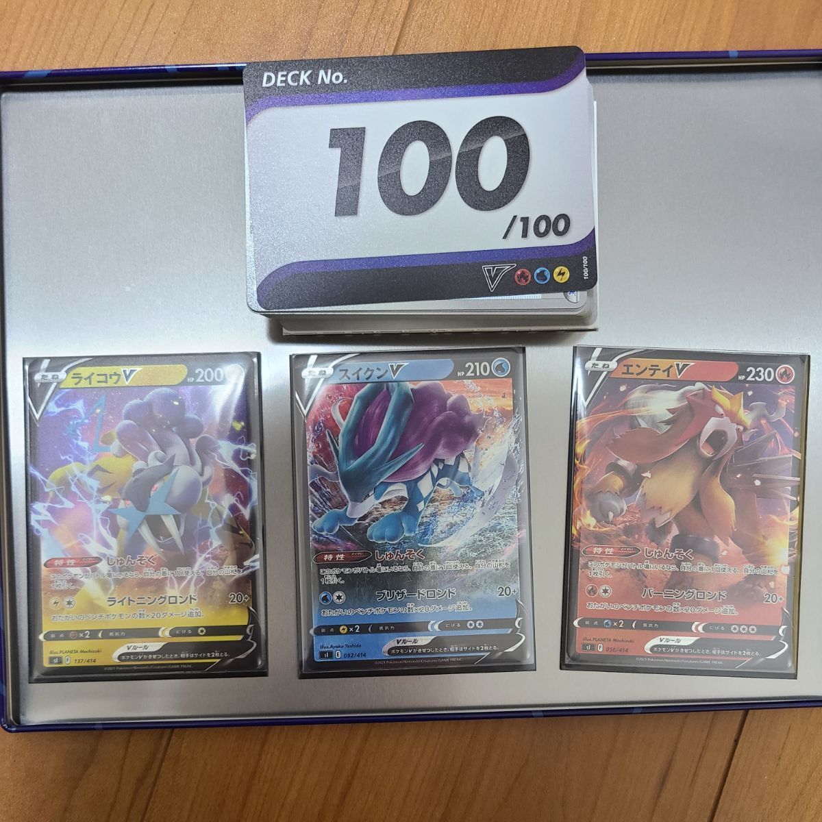 ポケモン - ポケモンカード スタートデッキ100 ライコウV スイクンV エンティV ポケモンカード スタートデッキ100 スイクンV ライコウV
