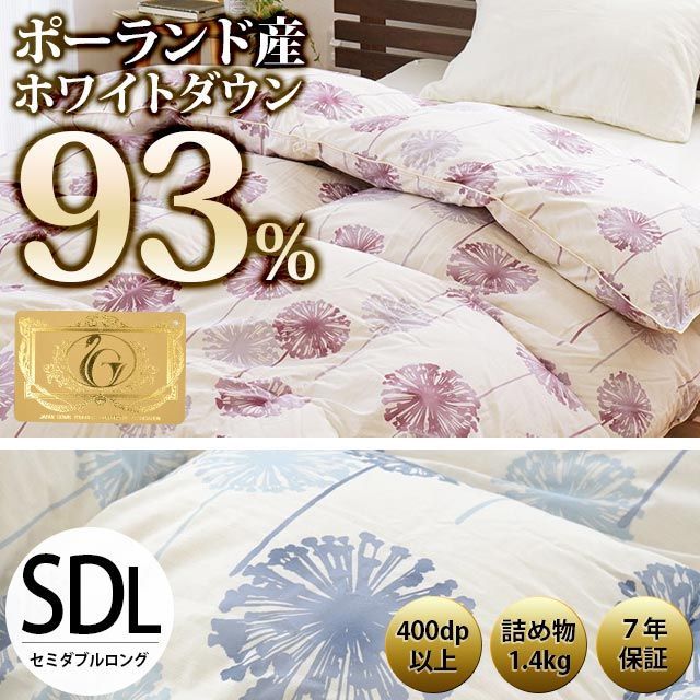羽毛布団 セミダブル ポーランド産ホワイトダック93% 日本製