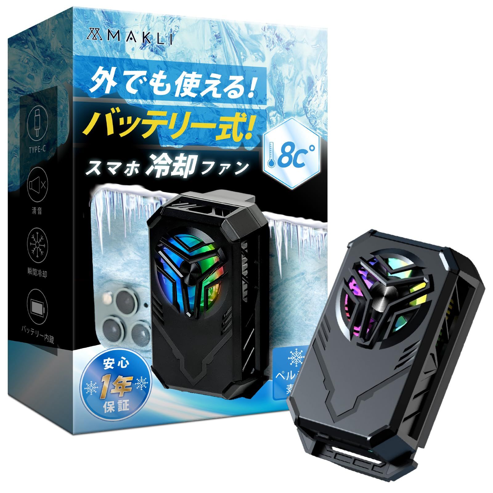 MAKLI スマホ 冷却ファン スマホクーラー ペルチェ素子 スマホ