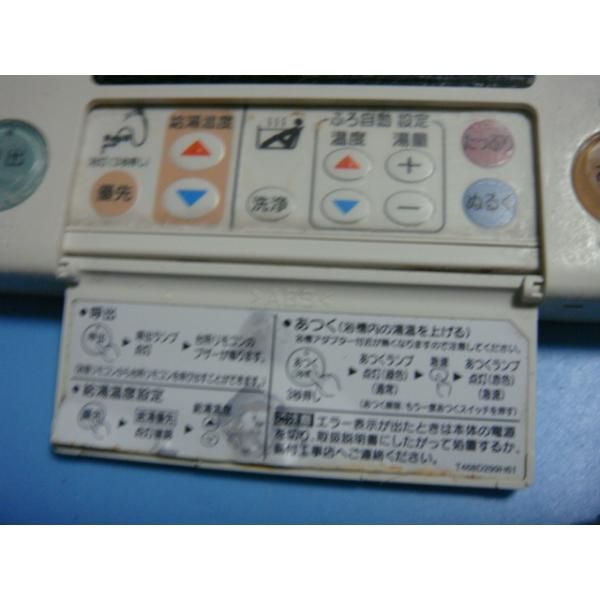 浴室リモコン DIAHOT