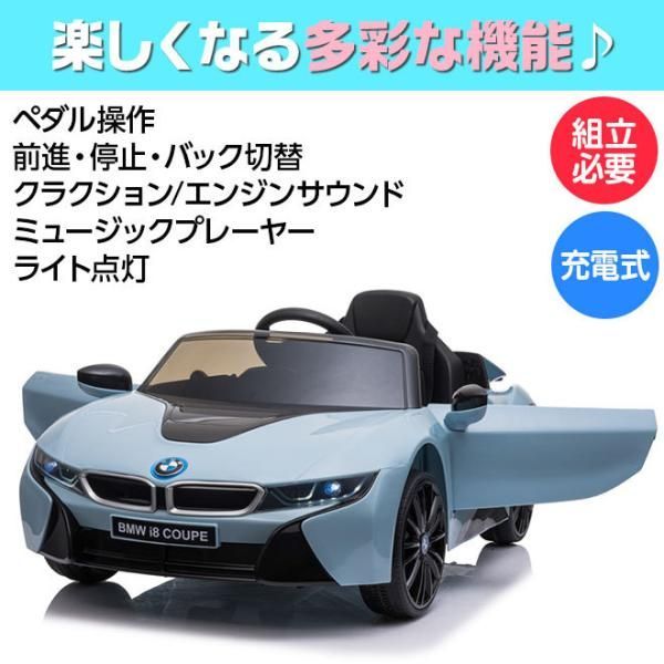 乗用玩具 電動車 BMW i8 クーペ 車 子供 こども 電動カー 正規