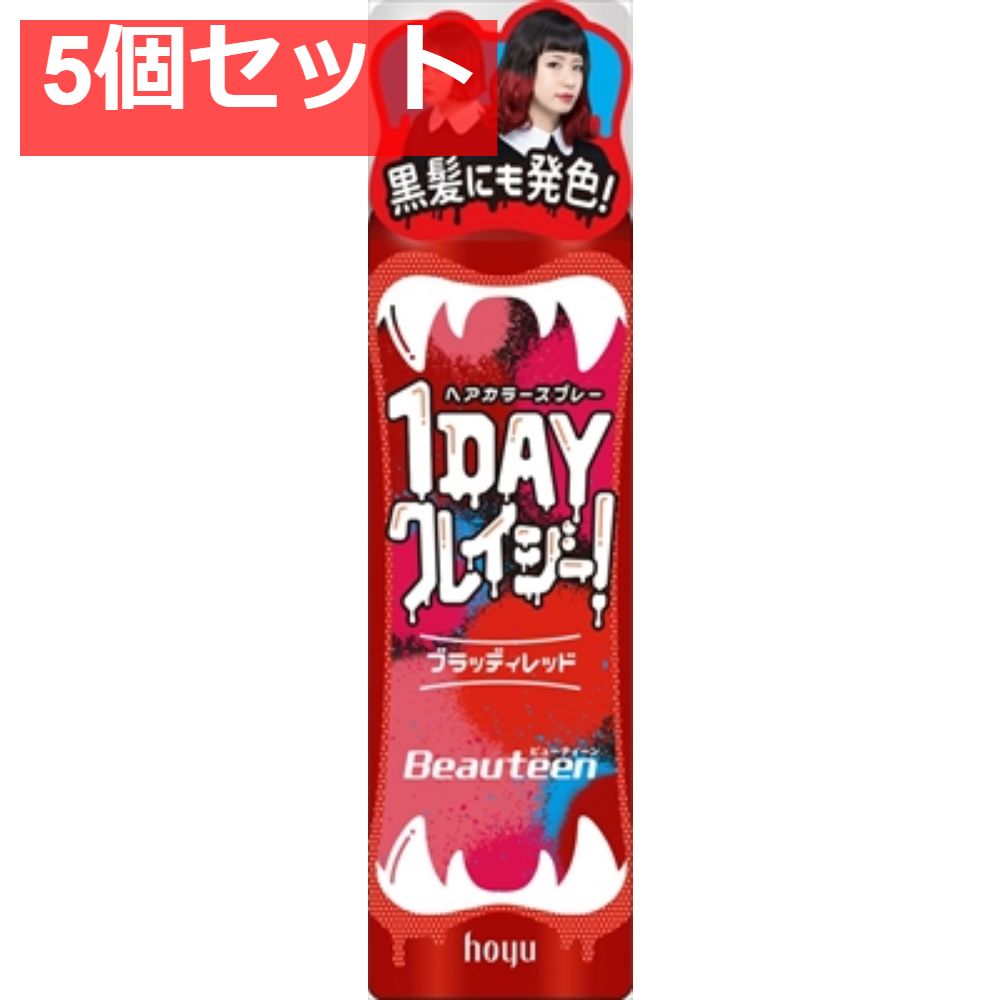 ビューティーン 1DAYクレイジー！ブラッディレッド 5個セット まとめ売り