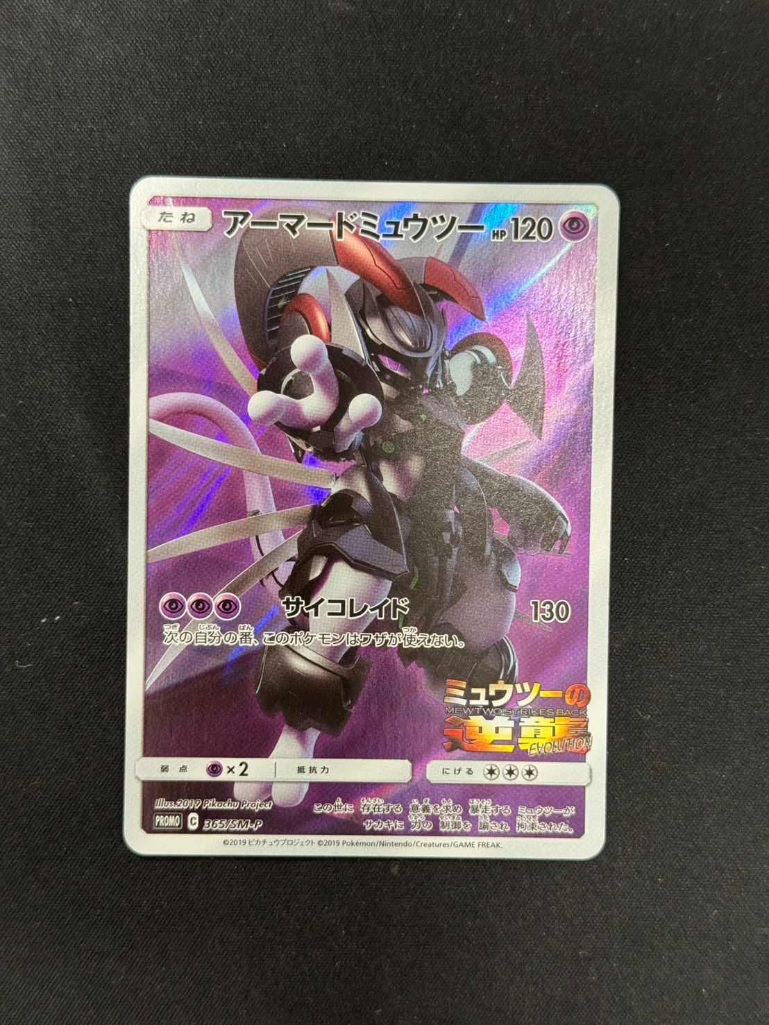 ポケカ】アーマードミュウツー ミュウツーの逆襲 プロモ - メルカリ