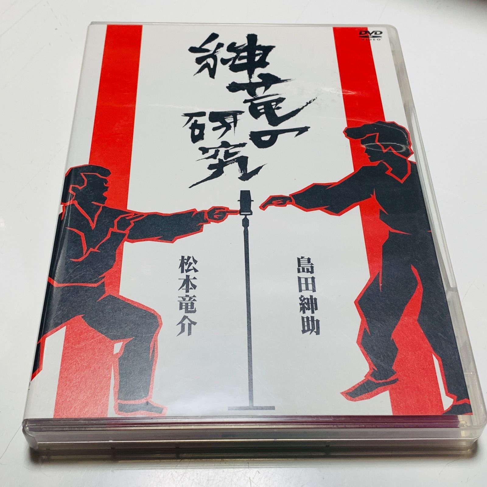 紳竜の研究 DVD - メルカリ