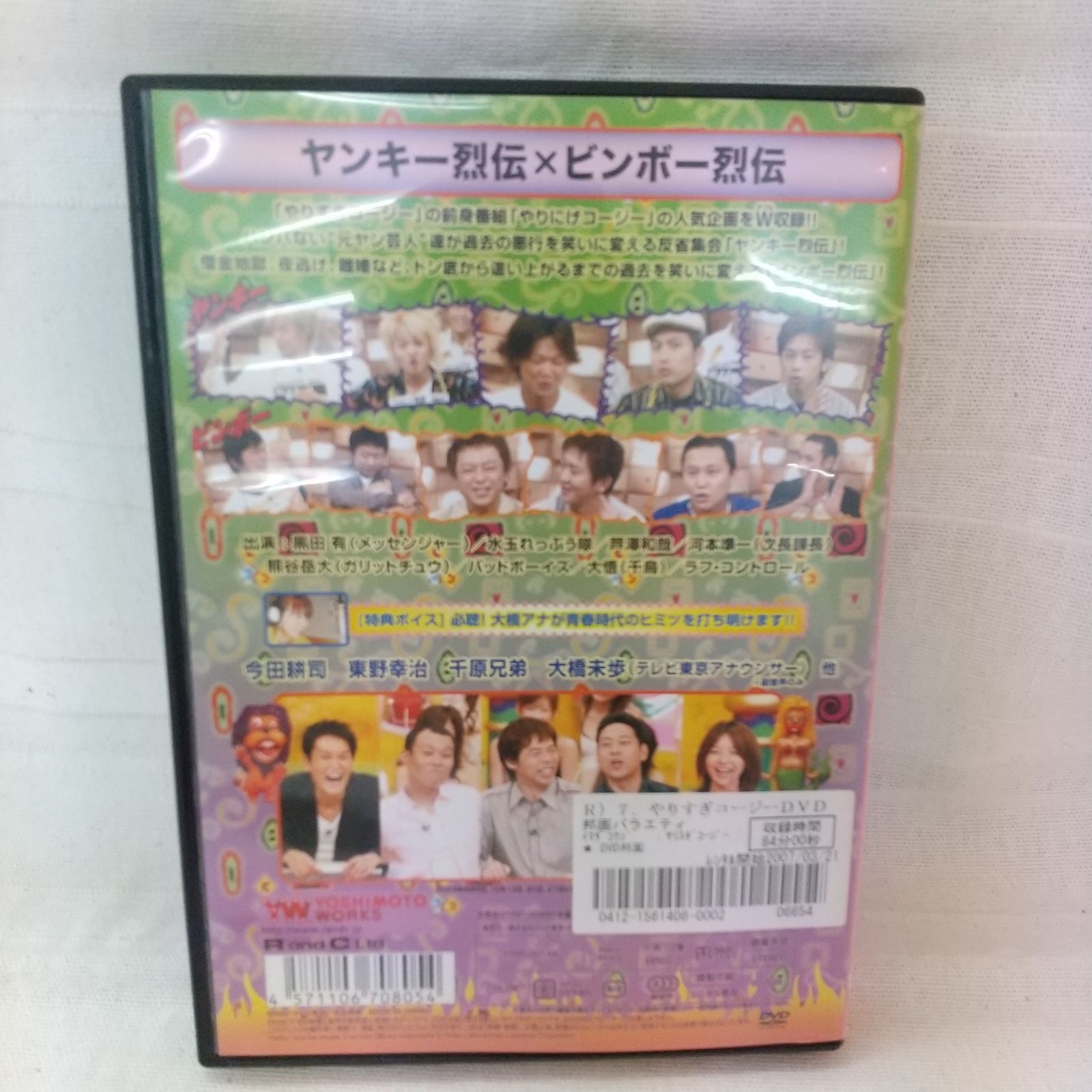 やりすぎコージー DVD ７ ヤンキー烈伝×ビンボー烈伝 レンタル