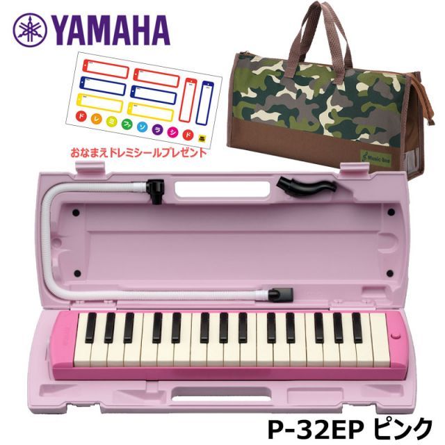 新品‼️ドレミファシール付 YAMAHA/ヤマハ ピアニカP-32EP ピンク メーカー保証1年付き】 YAMAHA P-32EP ピンク ピアニカ ヤマハ
