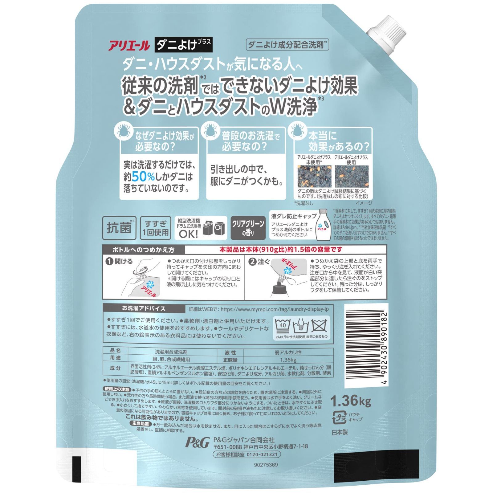 メルカリShops - ダニよけプラス 洗濯洗剤 液体 詰め替え 超特大 アリエール 1.36kg