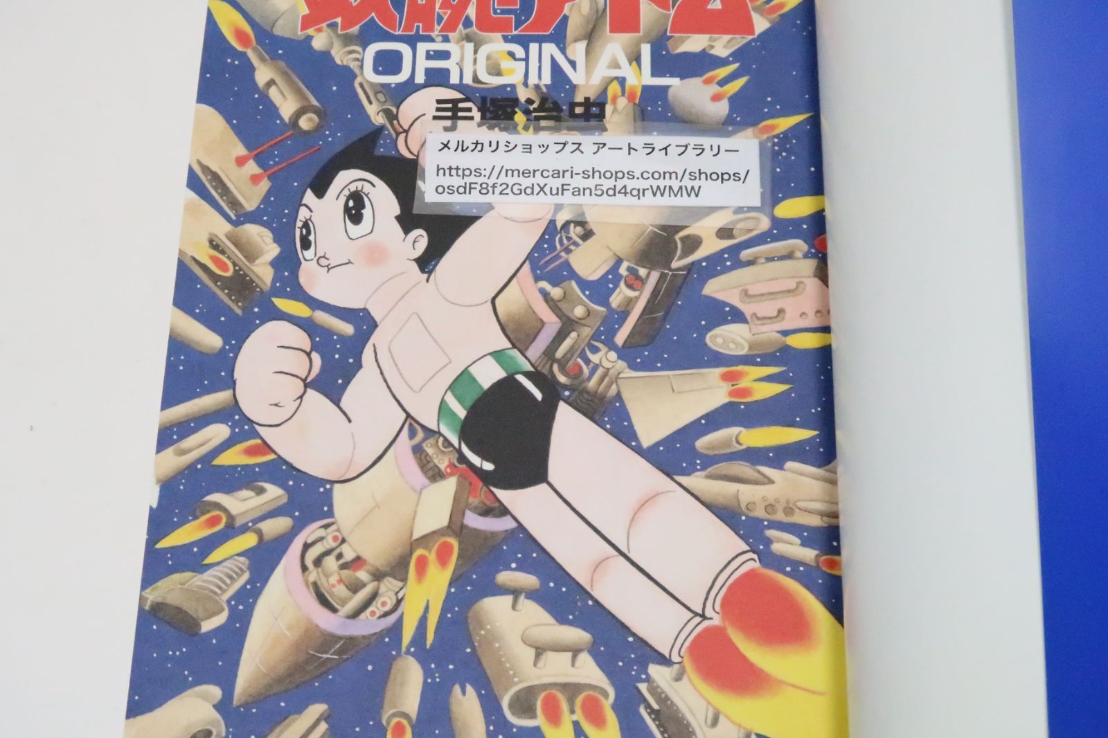 手塚治虫　直筆原画コマ原稿　「宇宙空港」アセチレン・ランプ 手塚治虫 直筆原画コマ原稿 「宇宙空港」アセチレン・ランプ