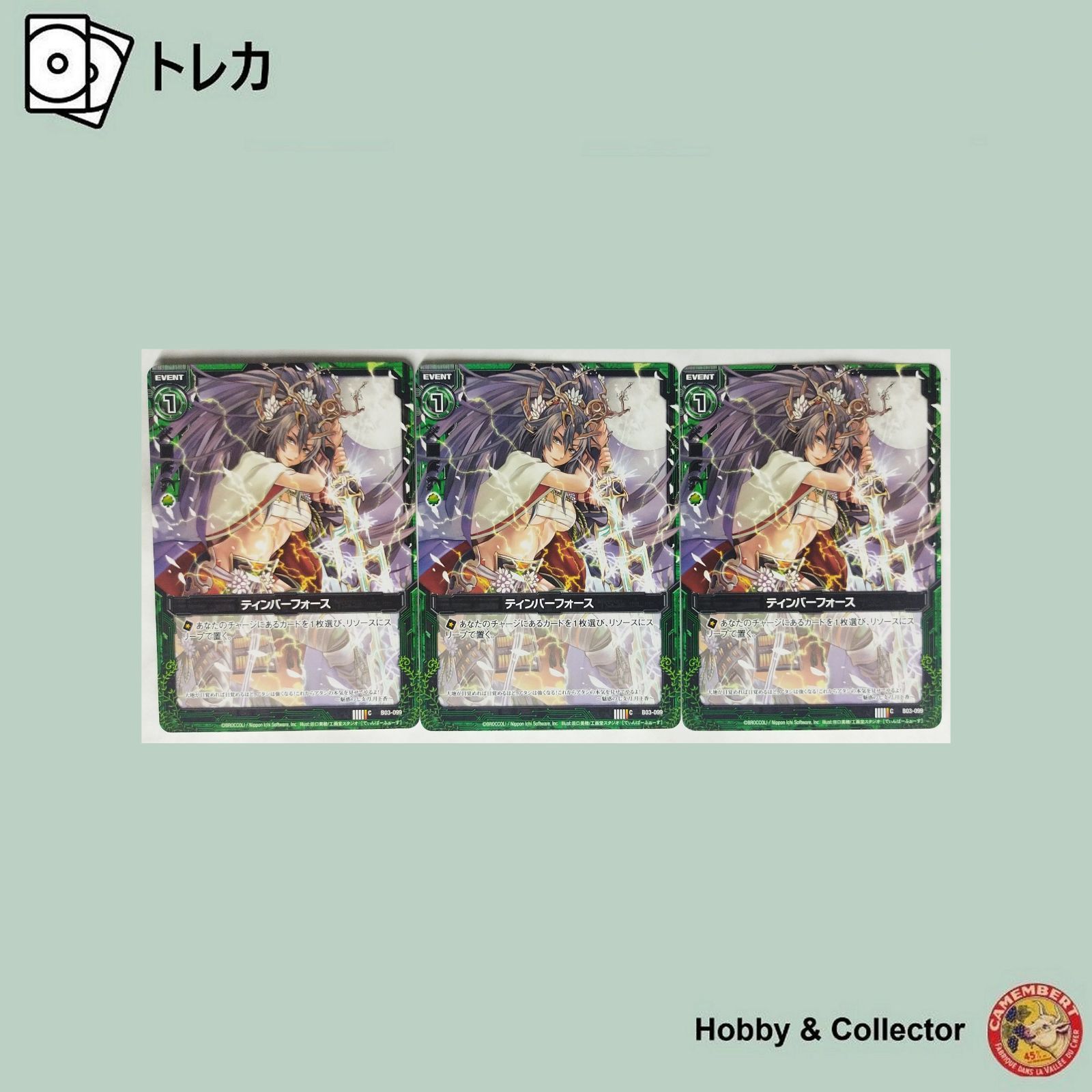 ティンバーフォース B03-099 Z/X ゼクス 3枚 ( #11899 ) - メルカリ