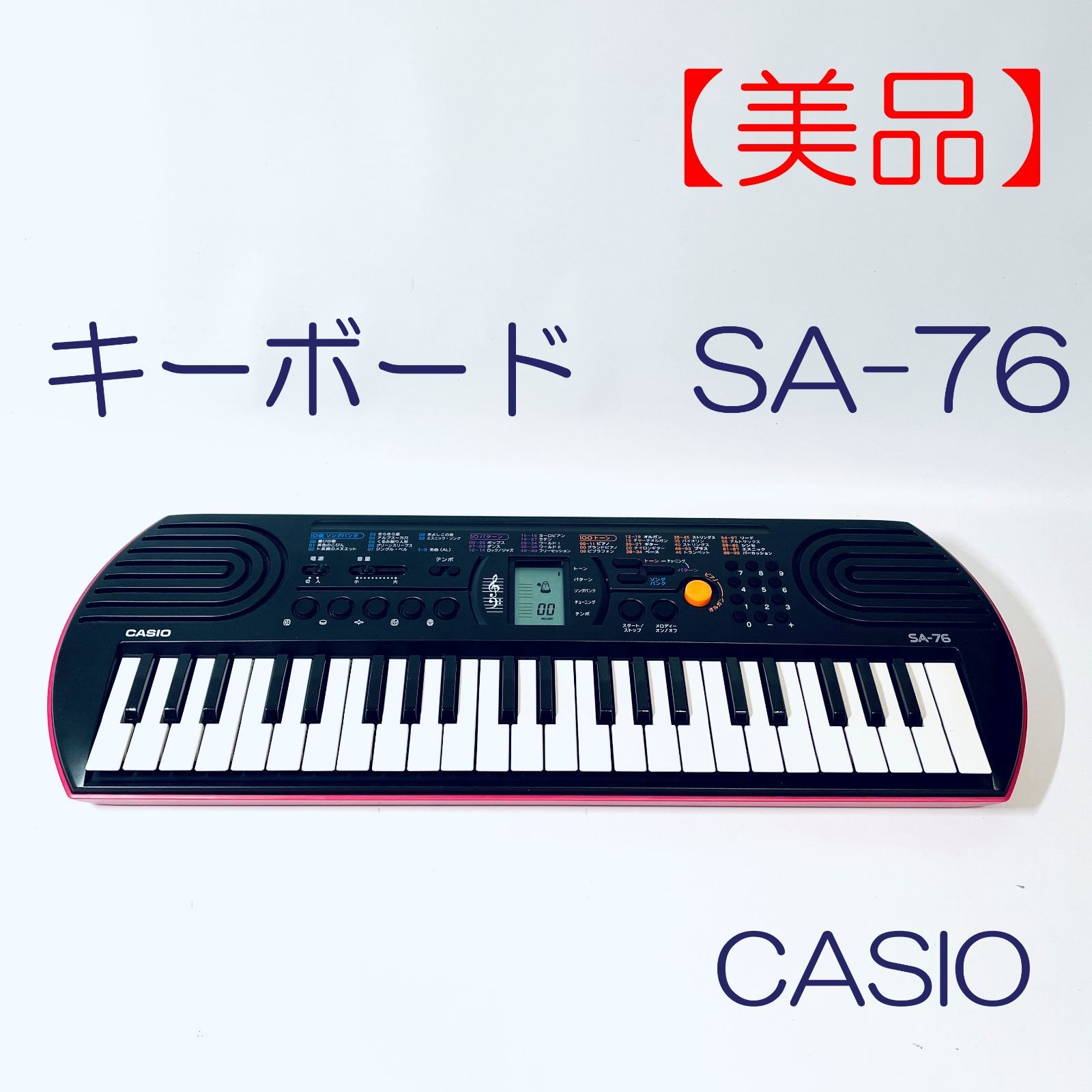 美品】キーボード CASIO SA-76 SN(N) ID(696) - メルカリ