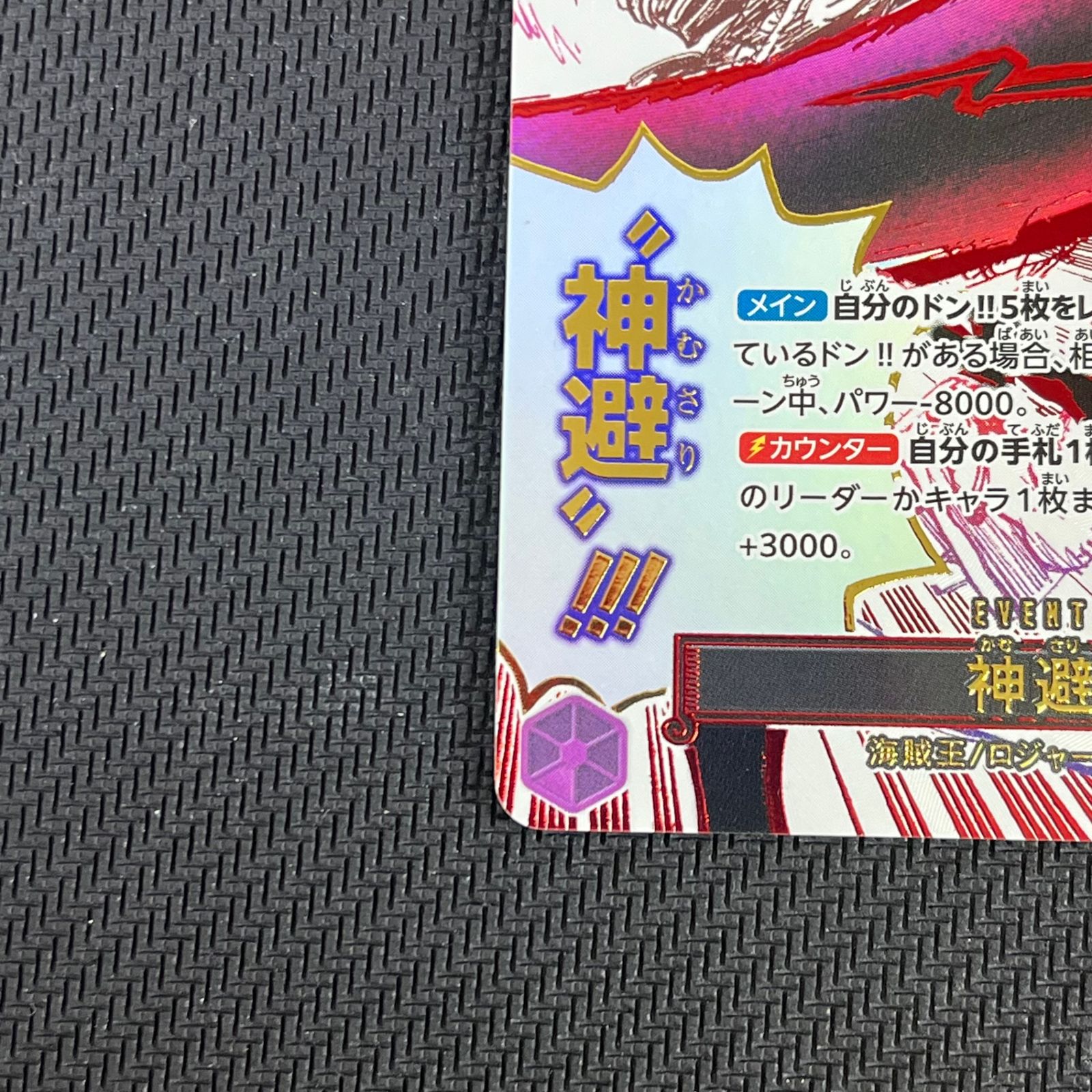 ワンピースカード 神避 かむさり パラレル 3枚セット OP10-019】《神避》Rパラレルの最新買取価格・値段推移チャート