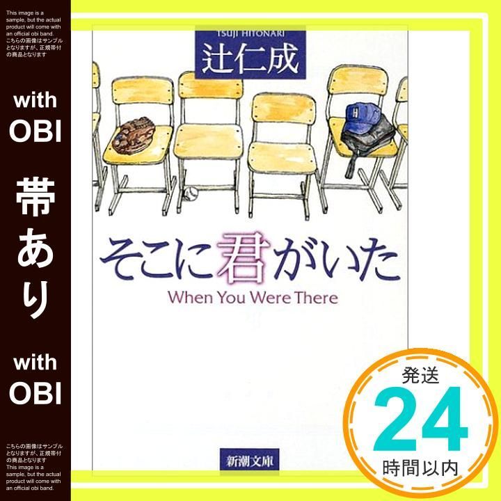 帯あり そこに君がいた 新潮文庫 つ 17-8 Jun 01 2002 辻 仁成_08