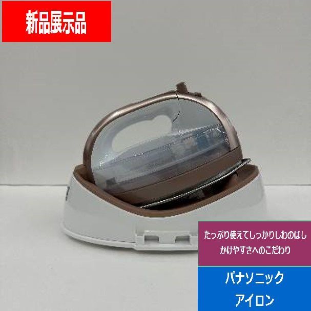 展示品 パナソニック Panasonic コードレススチーム Wヘッドアイロン ステンレス×ニッケルコート 除菌 ピンクゴールド カルル NI-WL708-PN でんきち 家電量販店