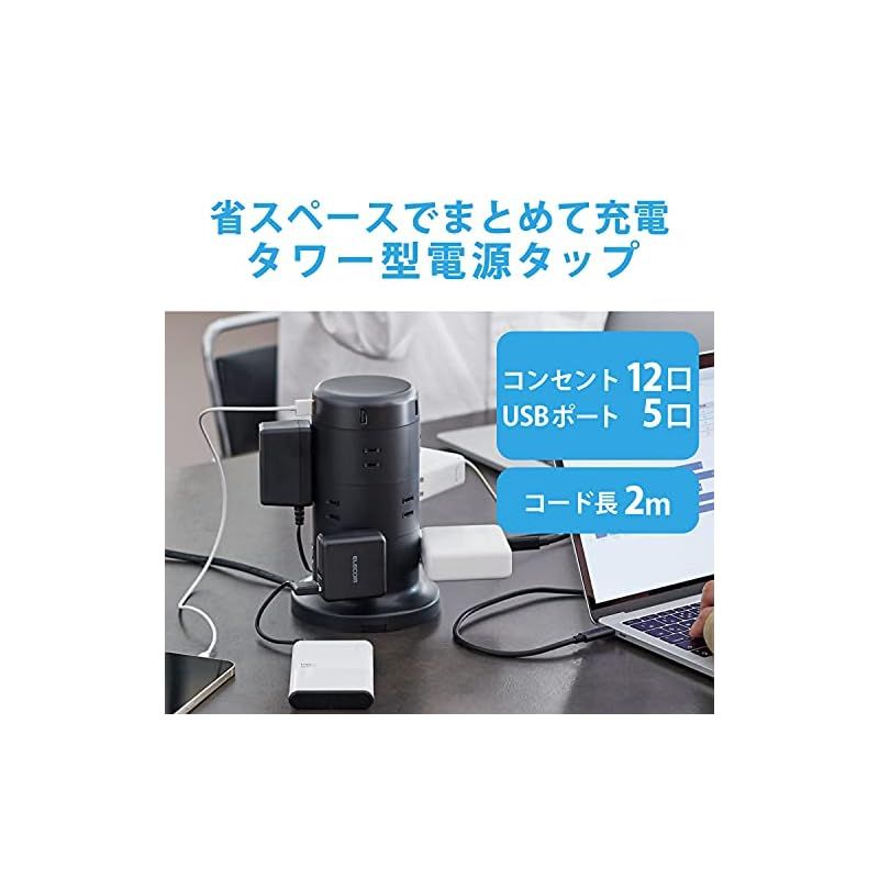 エレコム ELECOM 延長コード タワー電源タップ 12個口 2m ほこり