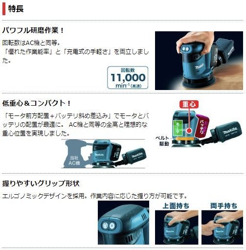 マキタ XOB 01 Z 充電式 ランダムオービットサンダ コードレス 18 V BO 180 DZ 同等品 125 mm ポリッシャー MAKITA