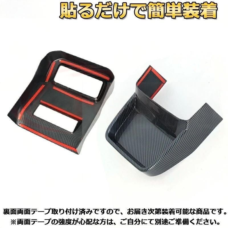 後部座席エアコン操作パネル キックガード