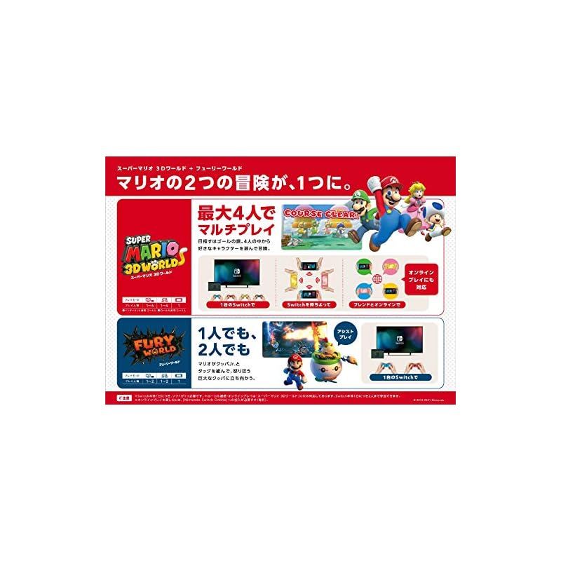 スーパーマリオ 3Dワールド + フューリーワールド -Switch - メーカー直送商品