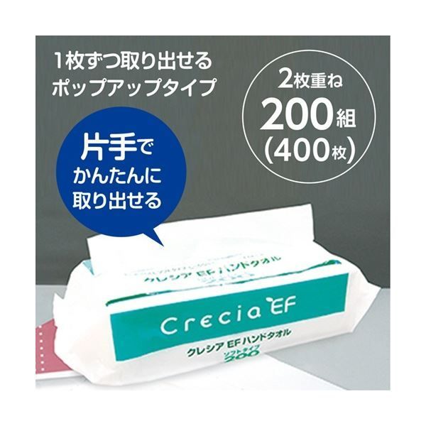 紙クレシア クレシアEF ハンドタオル ソフトタイプ 200組 パック