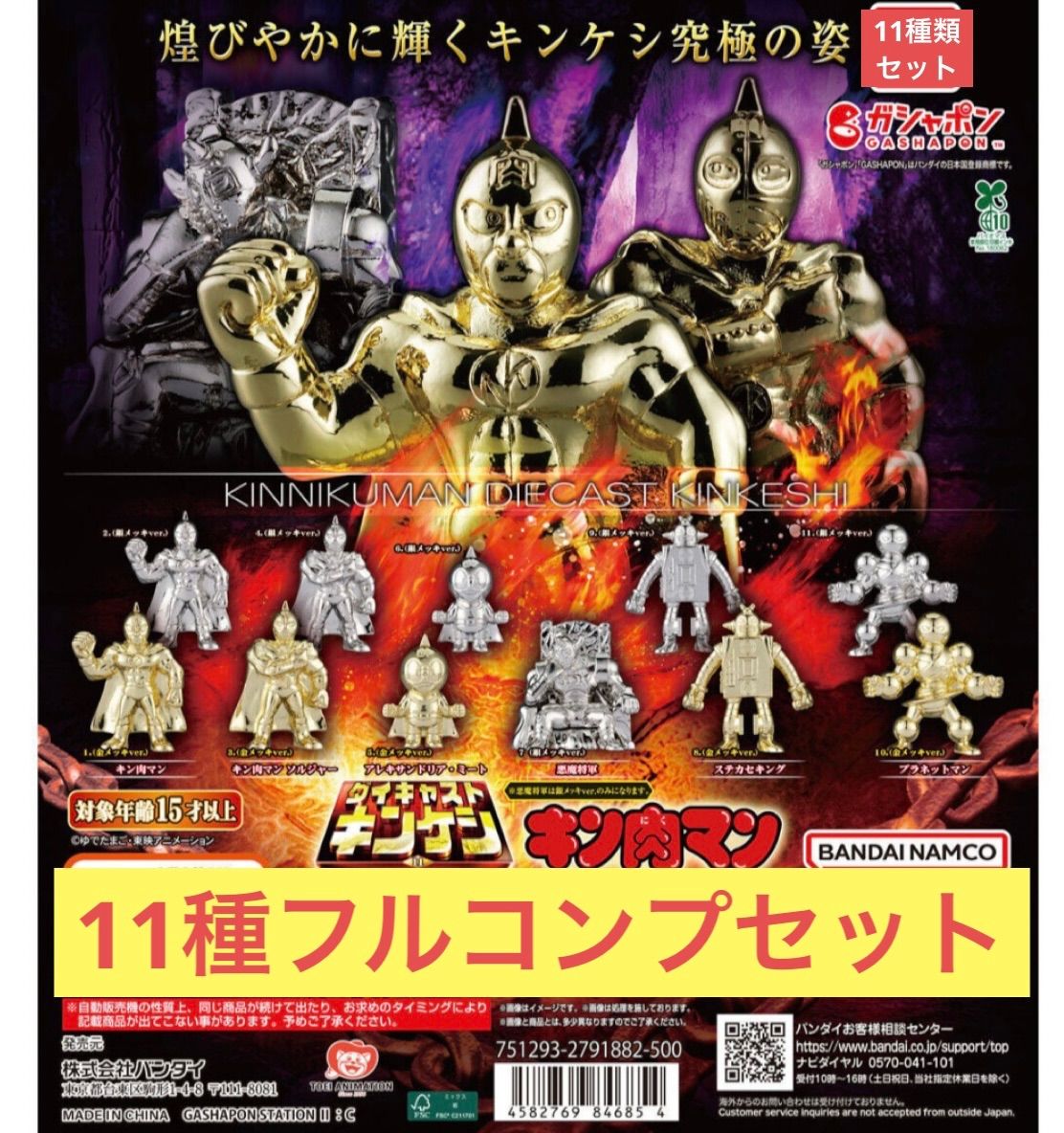 キンケシ ダイキャスト 1 & 3 フルコンプ セット 全24種 各弾12種 キンケシ ダイキャスト 1 & 3 フルコンプ セット 全24種 各弾12種