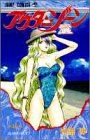 アウターゾーン 14 (ジャンプコミックス)／光原 伸 週刊少年ジャンプ 1991年14号 アウターゾーン：光原伸 - メルカリ