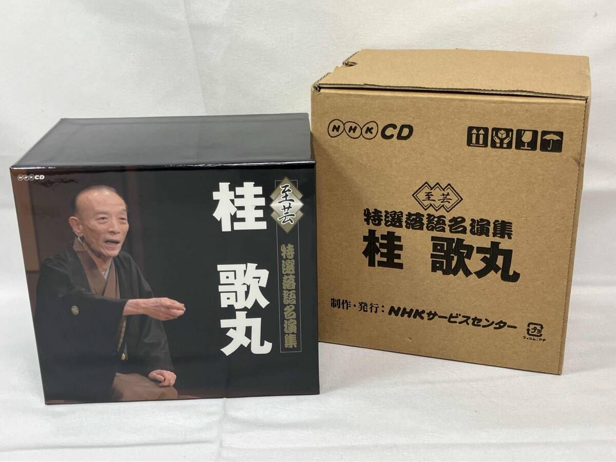 桂歌丸 CD NHKCD「至芸 桂歌丸 特選落語名演集」(8CD+DVD) 【公式通販】