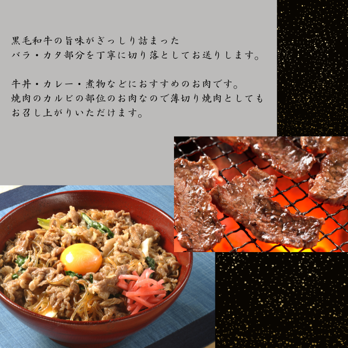 黒毛和牛A5　バラ・カタ切り落とし500g-3