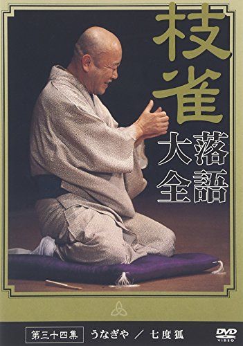 見本品 枝雀 落語大全 DVD まとめ売り