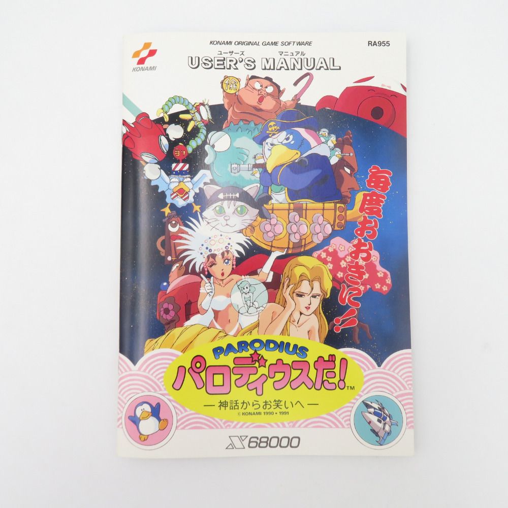 PARODIUS パロディウスだ！‐神話からお笑いへ‐ X68000 5インチ