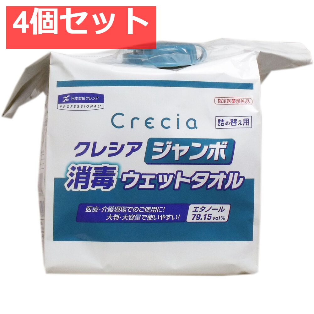クレシア ジャンボ消毒ウェットタオル 詰替用 250枚入 4個セット