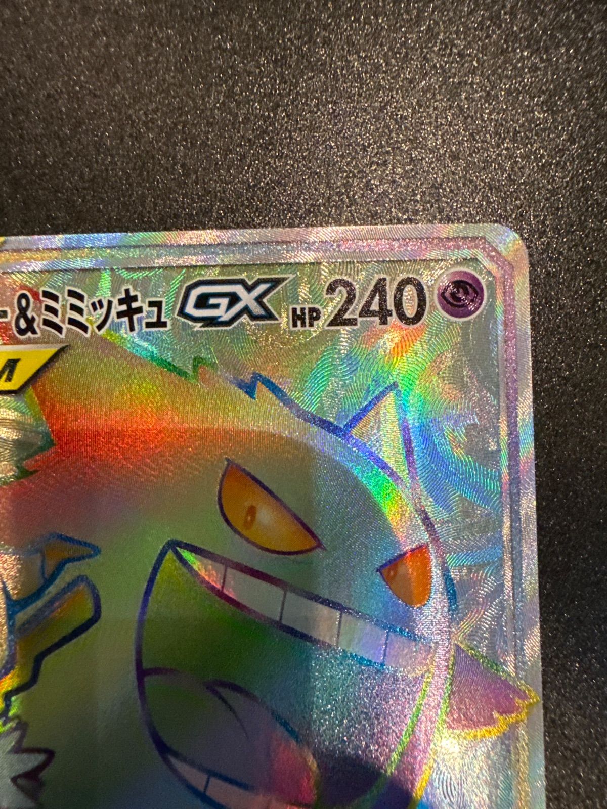 ゲンガー&ミミッキュ GX HR - メルカリ