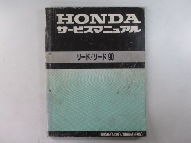 リード50 リード90 サービスマニュアル ホンダ 正規 中古 バイク 整備